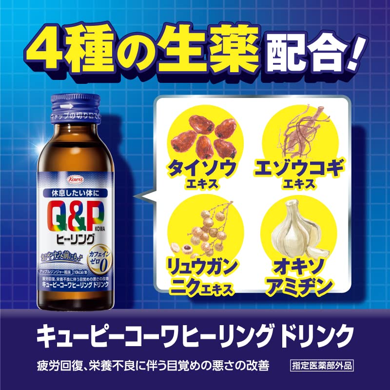 Amazon.co.jp: キューピーコーワヒーリングドリンク 100mL×3本 疲労