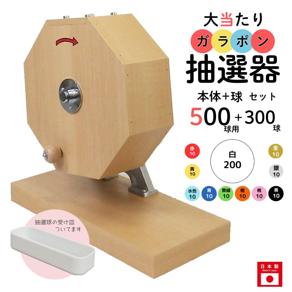 ガラポン抽選器300球用 福引きポン専用抽選球300個付き 玉が詰まりにくい Amazon.co.jp: ガラポン抽選器300球用 福引きポン 専用抽選球300