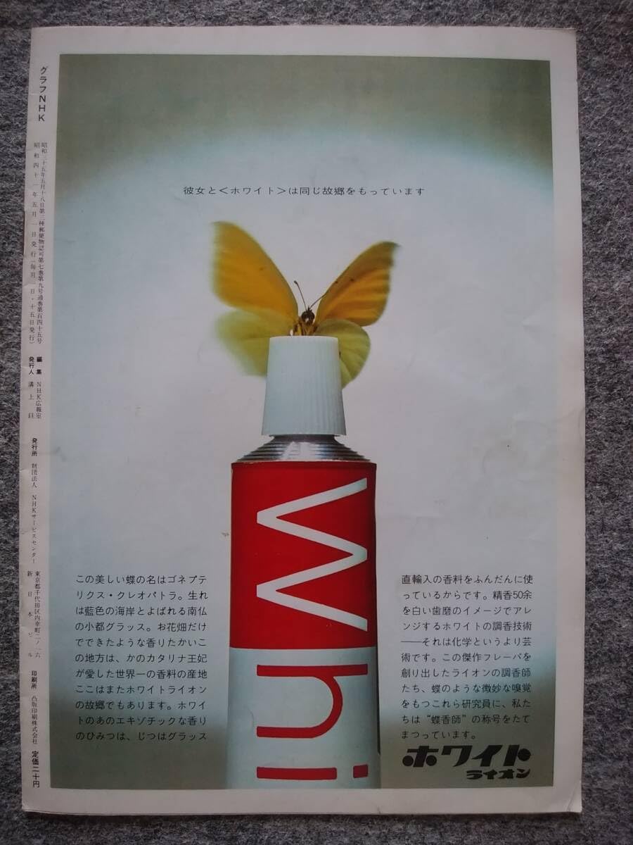 Amazon.co.jp: グラフNHK 1966年5月1日号 大岡政談 池田大助捕物帳