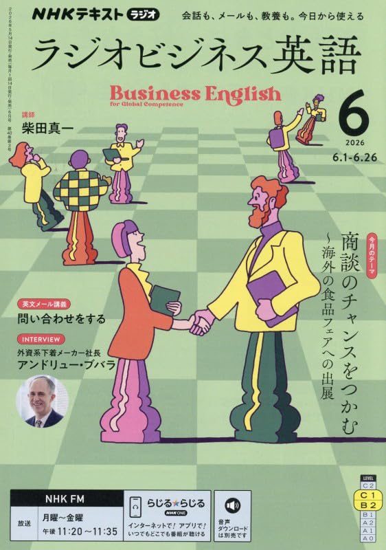 Rラジオビジネス英語 (6月号) |本 | 通販 | Amazon