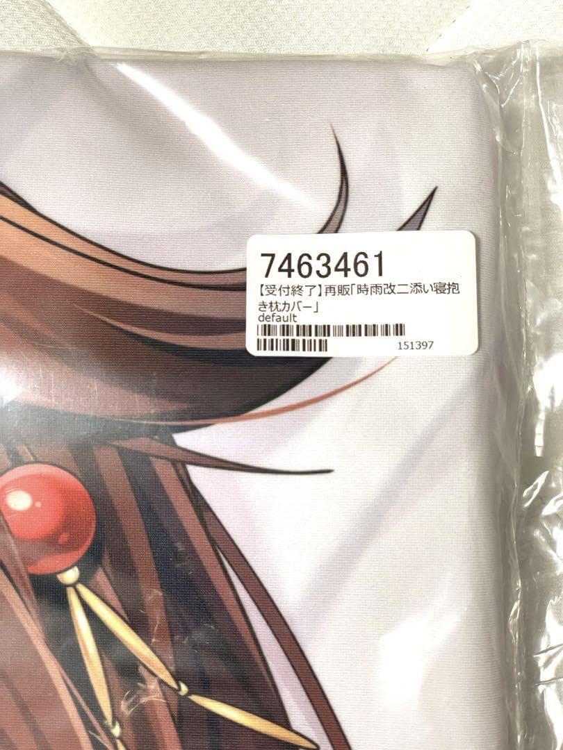 Amazon.co.jp: 正規品 時雨 添い寝 抱き枕カバー 艦隊これくしょ Amazon.co.jp: 正規品 時雨 添い寝 抱き枕カバー 艦隊これくしょ