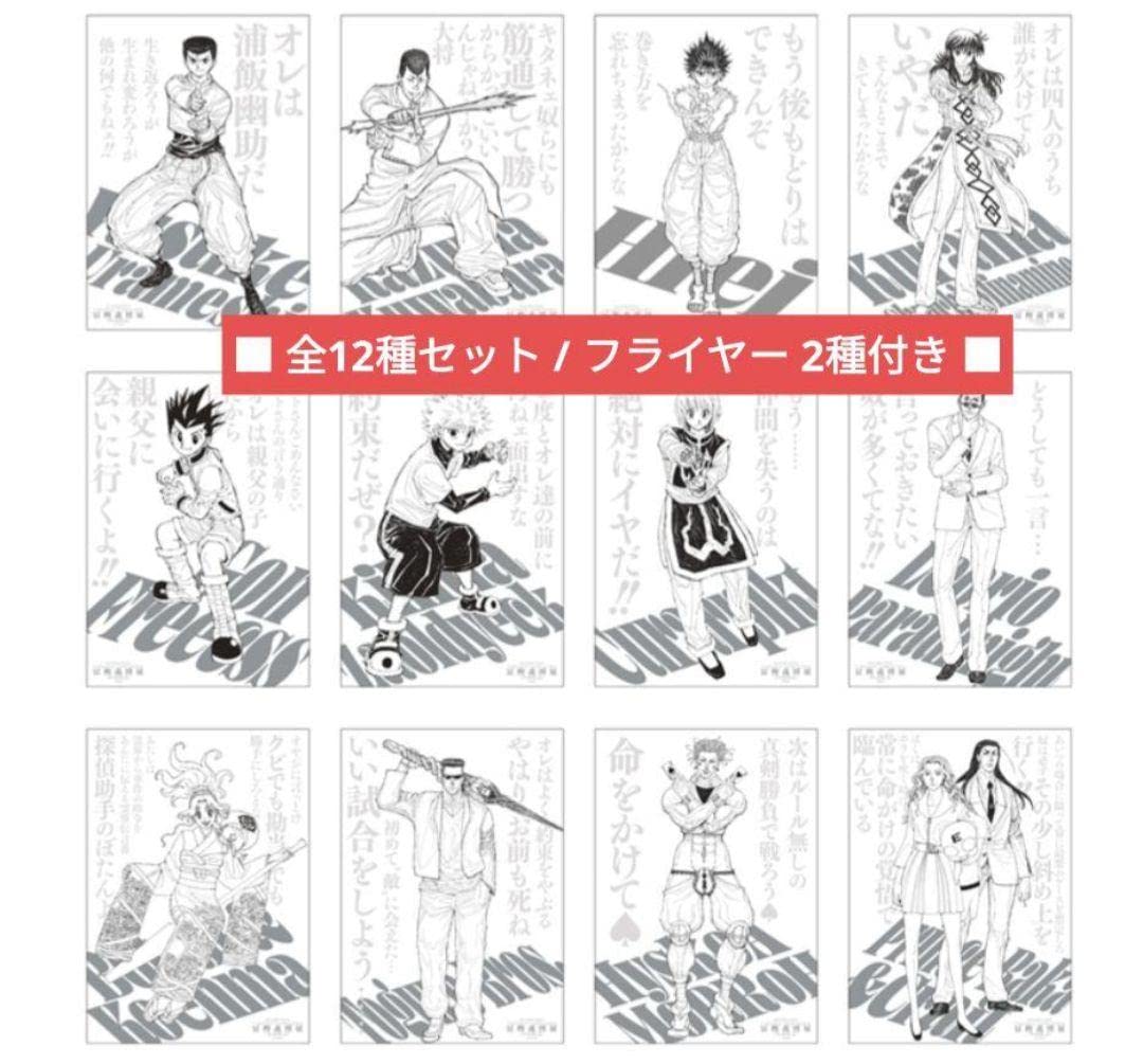 Amazon.co.jp: 冨樫義博展 A4 ポスターコレクション 全種 12枚セット