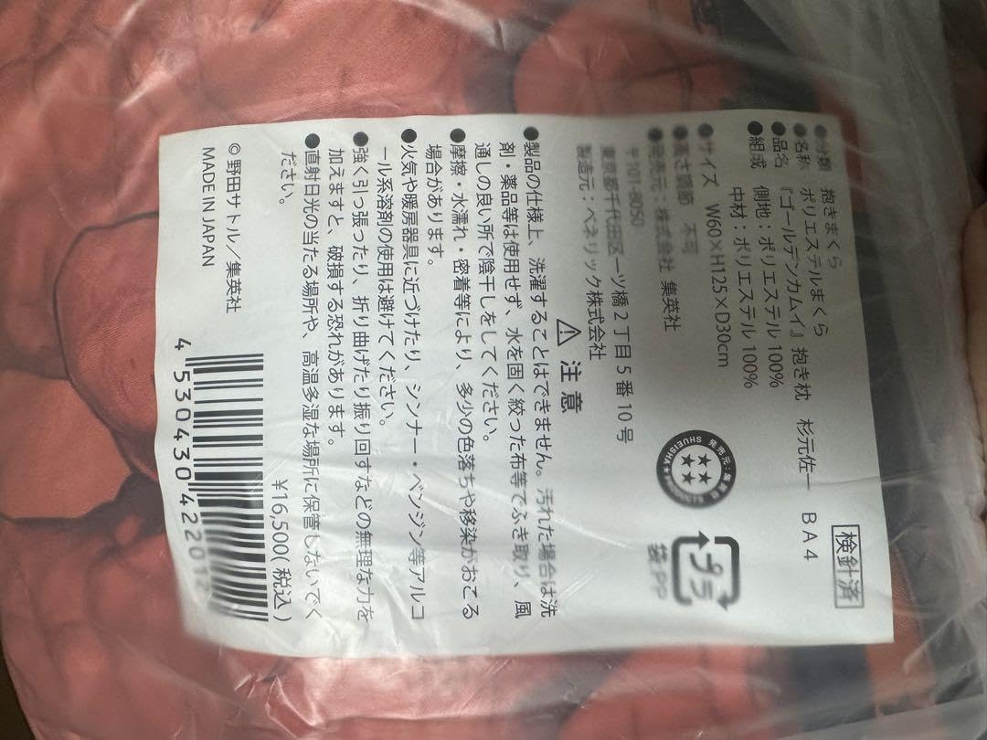 Amazon.co.jp: 杉元佐一 谷垣源次郎 抱き枕 ゴールデンカムイ