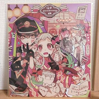 地縛少年花子くん色紙 Amazon.co.jp: 地縛少年花子くん 色紙 Gファン24周年記念色紙