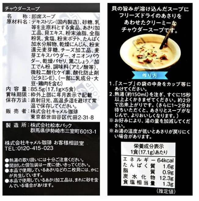 Amazon | カルディオリジナル クラムチャウダー5入り×3袋 あさりの旨み