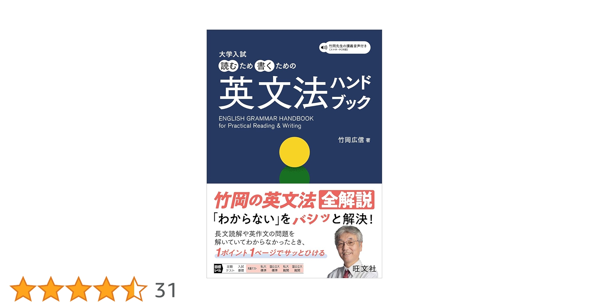 竹岡広信【　英文法ハンドブック　】旺文社 大学入試 読むため書くための英文法ハンドブック | 旺文社