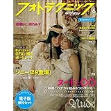 フォトテクニックデジタル 2017年 6月号