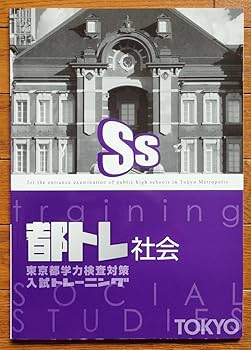 今だけセール 最新 入試小問トレーニング 5科セット 未使用書込なし 最新 入試小問トレーニング | 育伸社