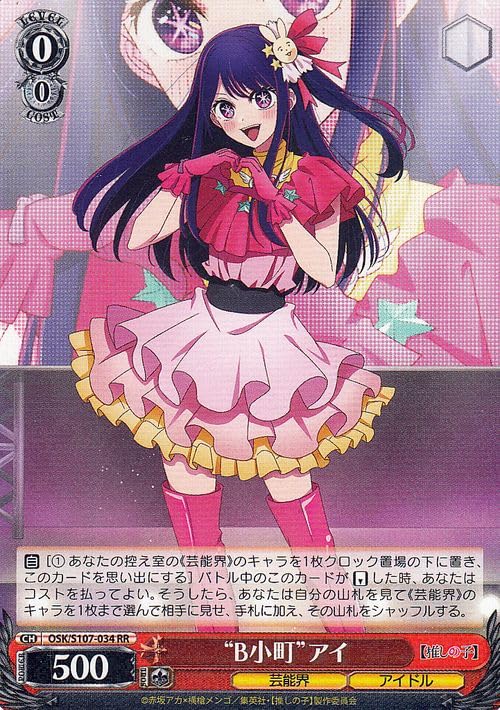 Amazon.co.jp: ヴァイスシュヴァルツ 【推しの子】 