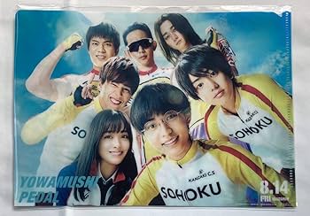 Amazon.co.jp: 映画 劇場版 弱虫ペダル 実写版 入場者 クリア