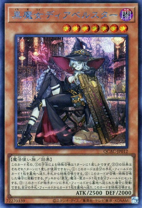 Amazon.co.jp: 遊戯王カード 黒魔女ディアベルスター(新規イラスト