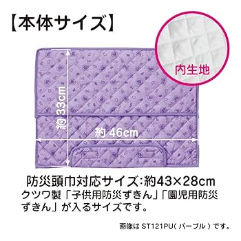 Amazon.co.jp: クツワ スターライン 防災頭巾 カバー 通ラク