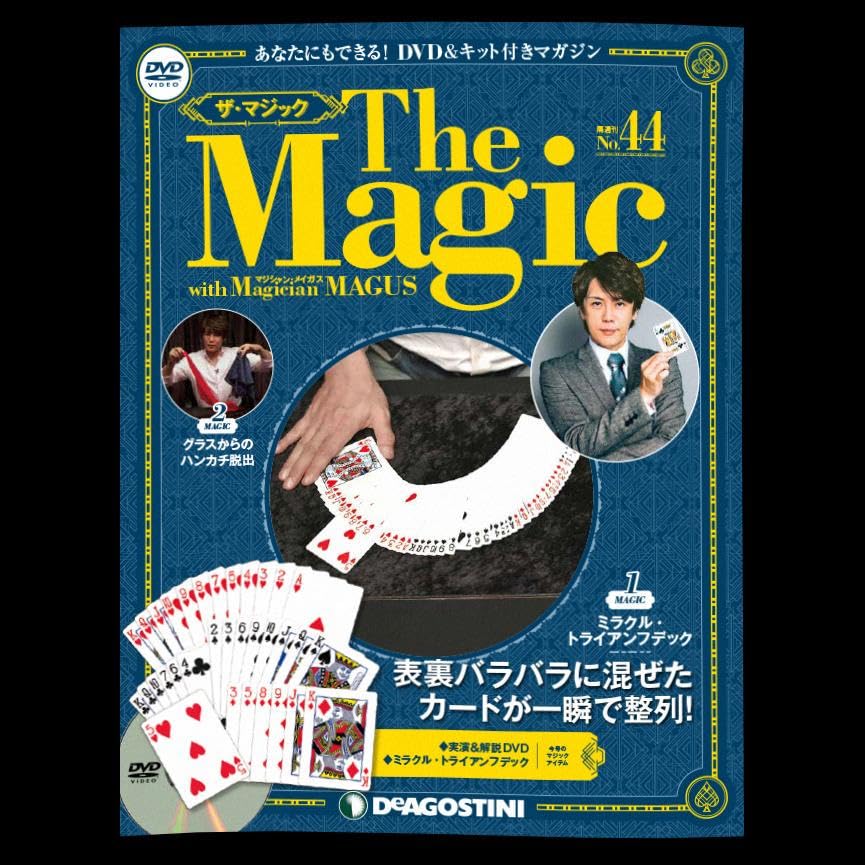 デアゴスティーニ　ザ　マジック　2から12 デアゴスティーニ『隔週刊 ザ・マジック』第2号を購入！これも