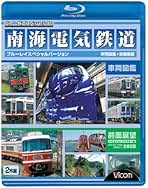 南海電気鉄道 BDスペシャルバージョン 車両図鑑&前面展望(Blu-ray Disc) wgteh8f Amazon.co.jp: 南海電気鉄道 BDスペシャルバージョン 車両図鑑
