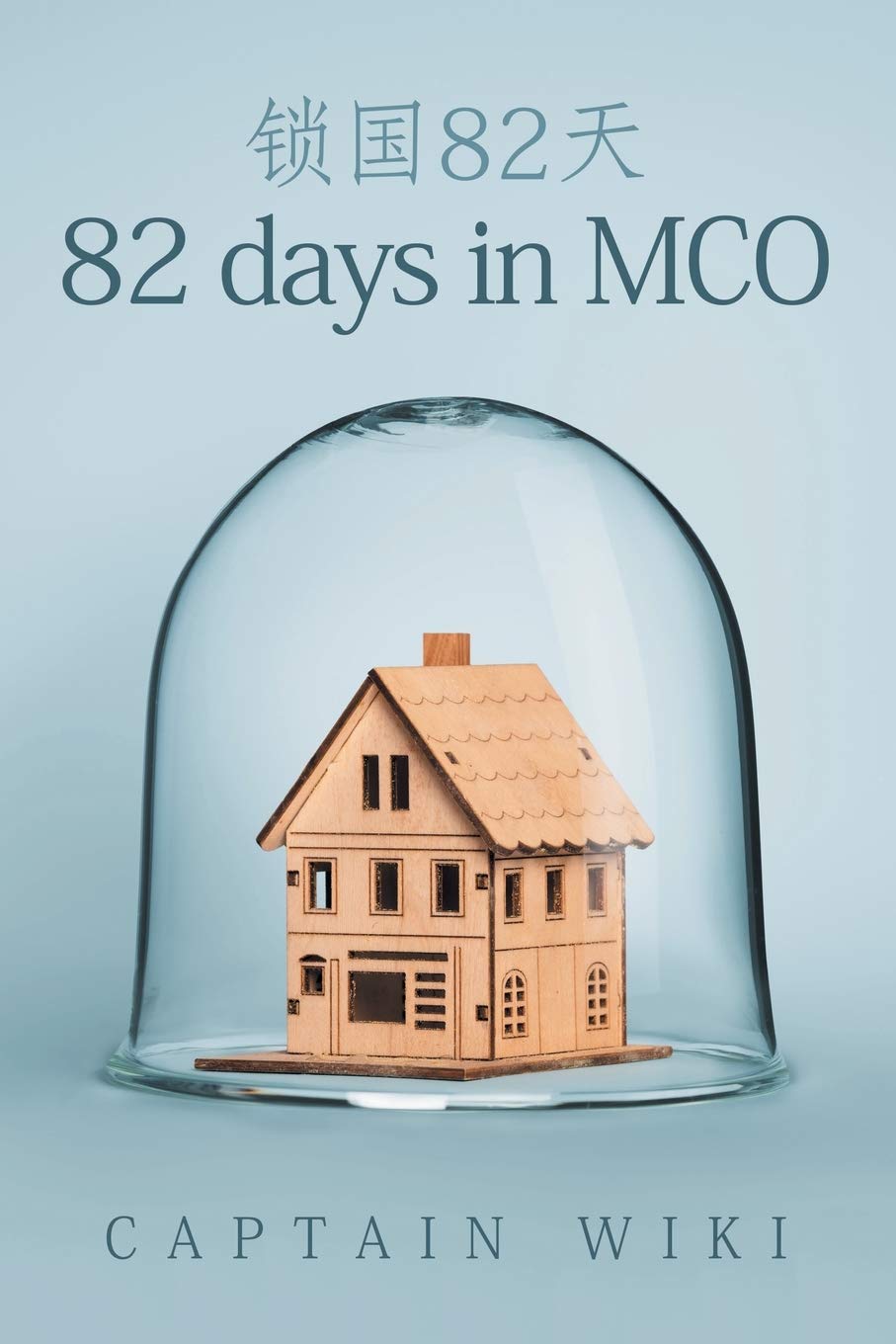 锁国82天 82 days in MCO