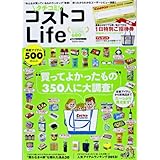クチコミ! コストコLife (Gakken Mook GetNavi BEST BUYシリーズ)