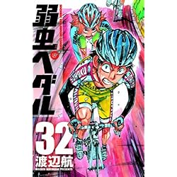 Amazon.co.jp: 弱虫ペダル 1-70巻 新品セット (少年チャンピオン