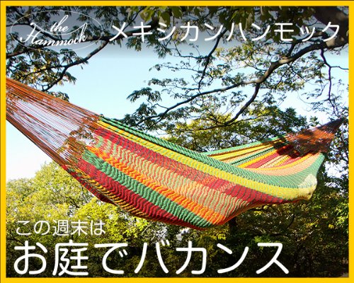 Amazon | メキシカンハンモック XLサイズ XL16 | バロネスダイレクト