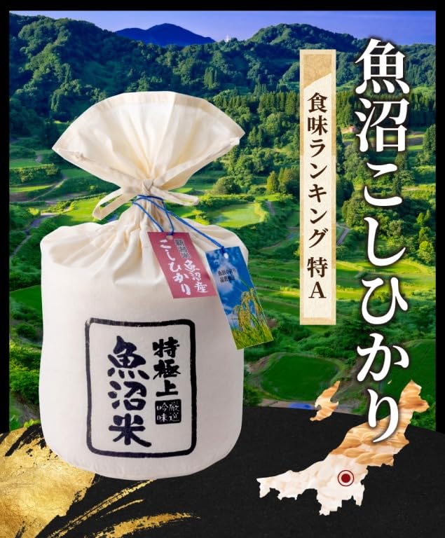 Amazon.co.jp: 魚沼コシヒカリ 5kg 令和7年産 米 特極上 魚沼米 内祝い