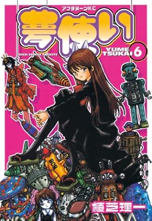 Amazon.co.jp: ディスコミュニケーション学園編 (アフタヌーン