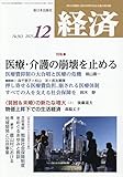 経済 2025年 12 月号 [雑誌]