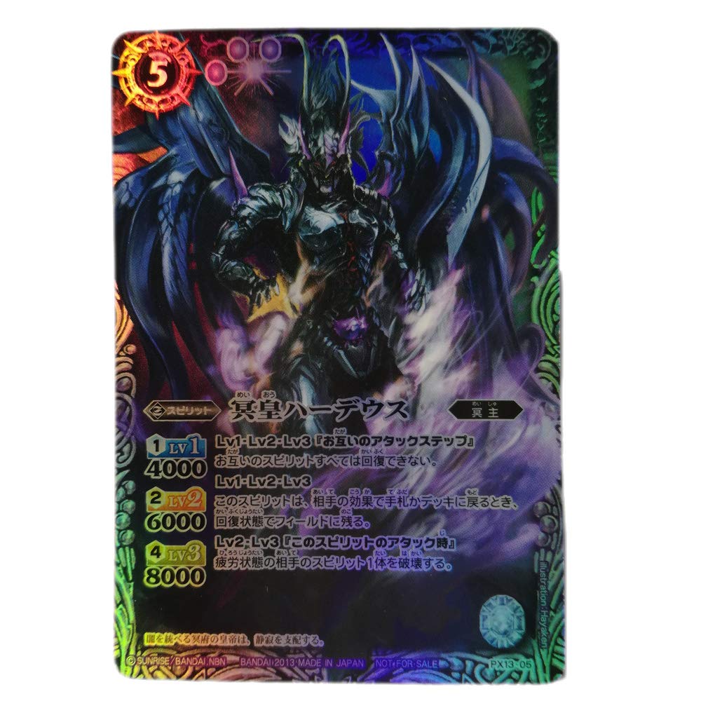 Amazon.co.jp: バトルスピリッツ 裏Xレア 冥皇ハーデウス PX13-05