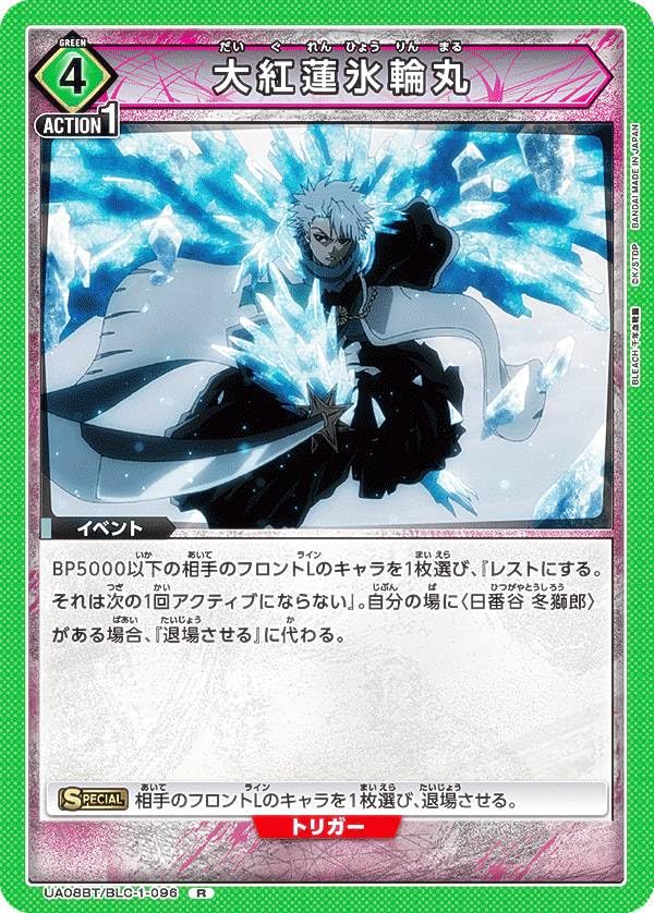 Amazon.co.jp: ユニオンアリーナ UA08BT/BLC-1-096 大紅蓮氷輪丸 (R