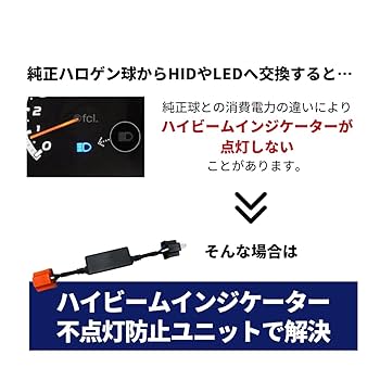 Amazon | fcl.(エフシーエル) ハイビームインジケーター不点灯