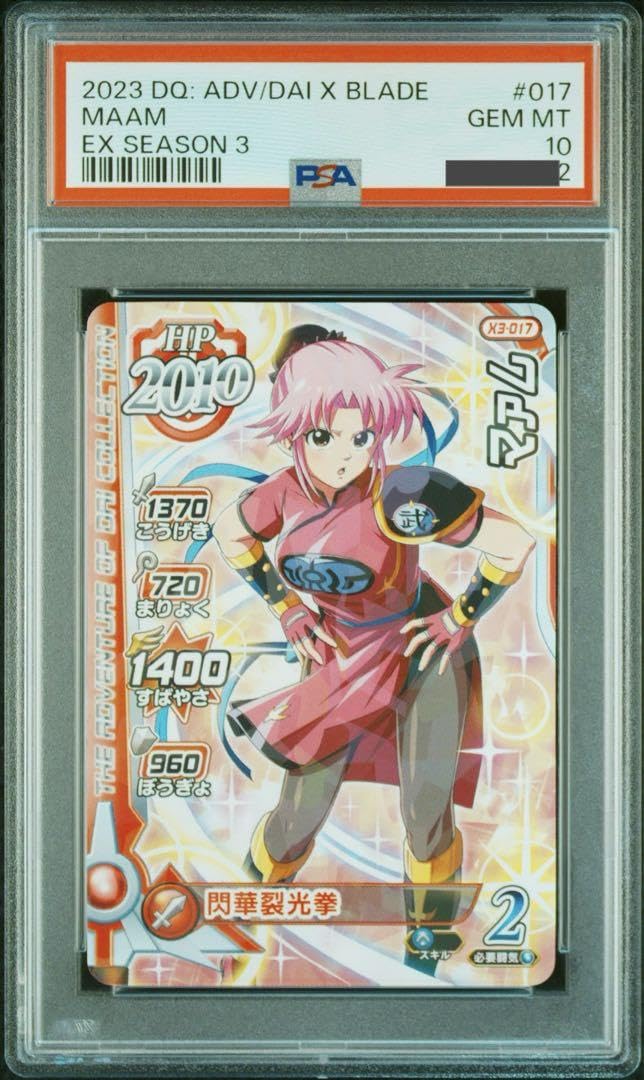 Amazon.co.jp: クロスブレイド PSA10 R マァム 鑑定カード
