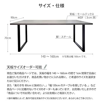 Amazon｜モールテックス天板のダイニングテーブル 幅160cm