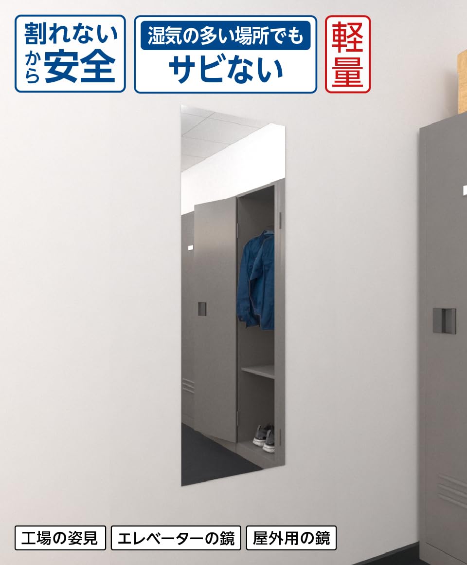鏡　姿見　大型　200×110 引取り限定 Amazon.co.jp: OOKABE GLASS 割れない 錆びない鏡 ステンレスミラー