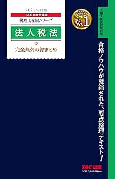TAC税理士講座2023所得税法年内完結講座DVD 浅賀先生 TAC税理士講座