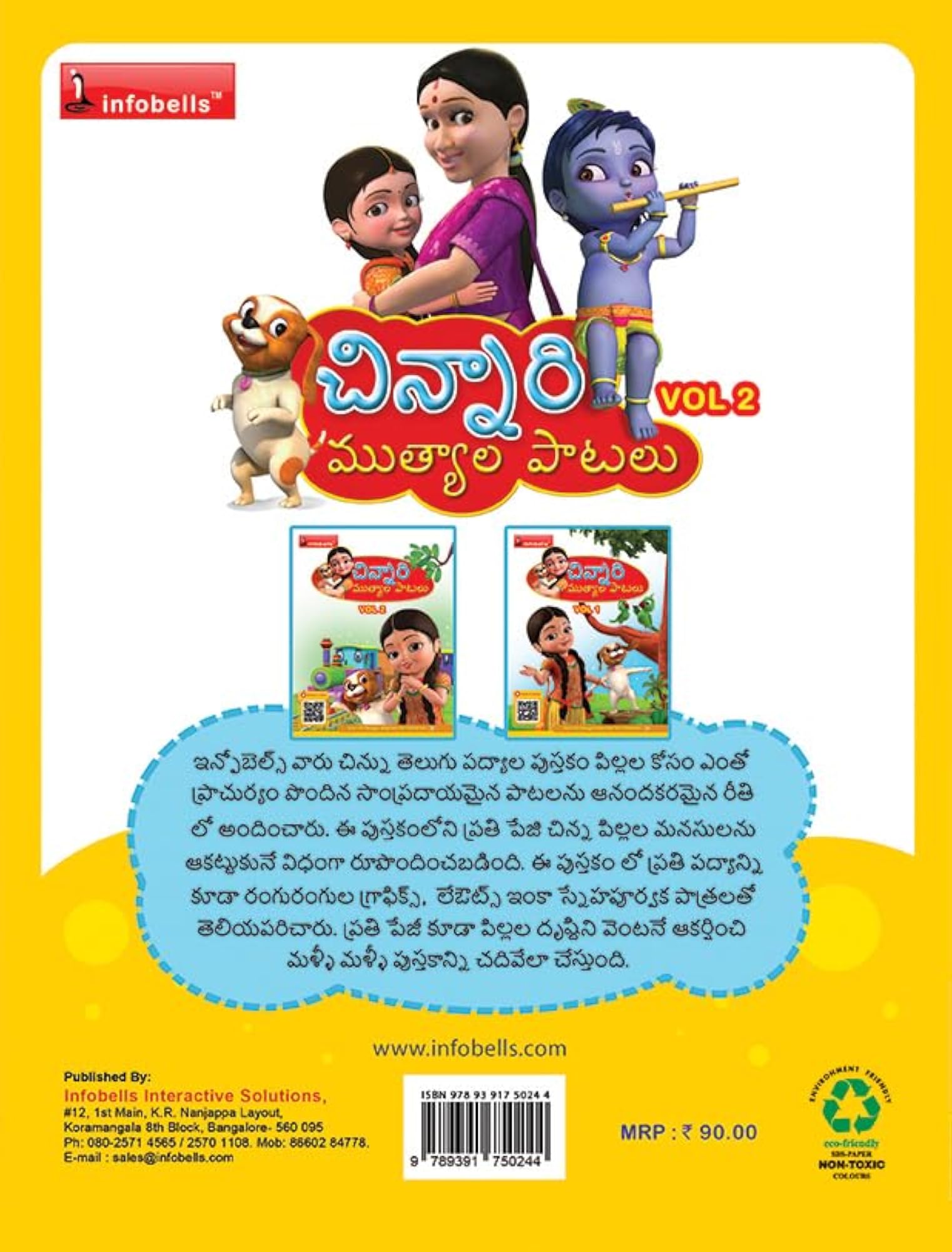 Telugu Rhymes 03 - 08 Year (Cinnari Mutyala Patalu) Vol. 2