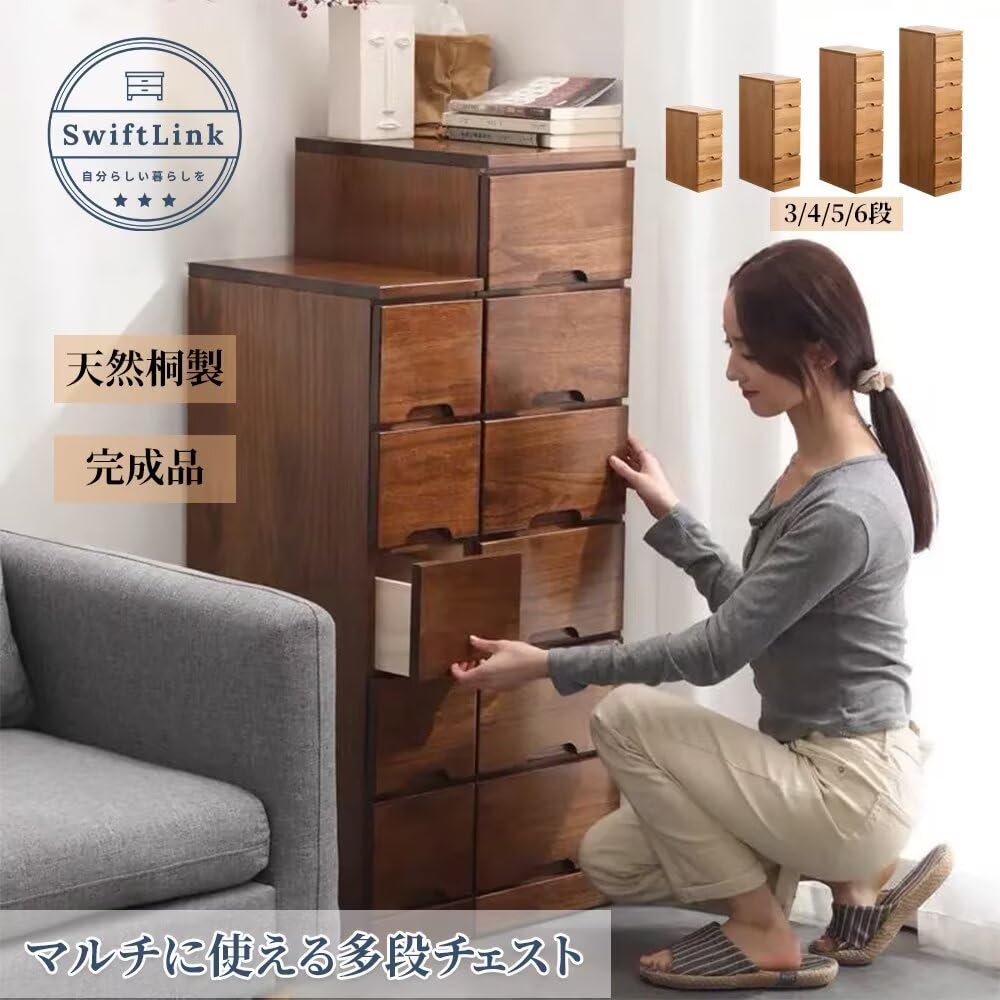 Amazon｜SwiftLink チェスト タンス スリム 天然木 キャスター付き