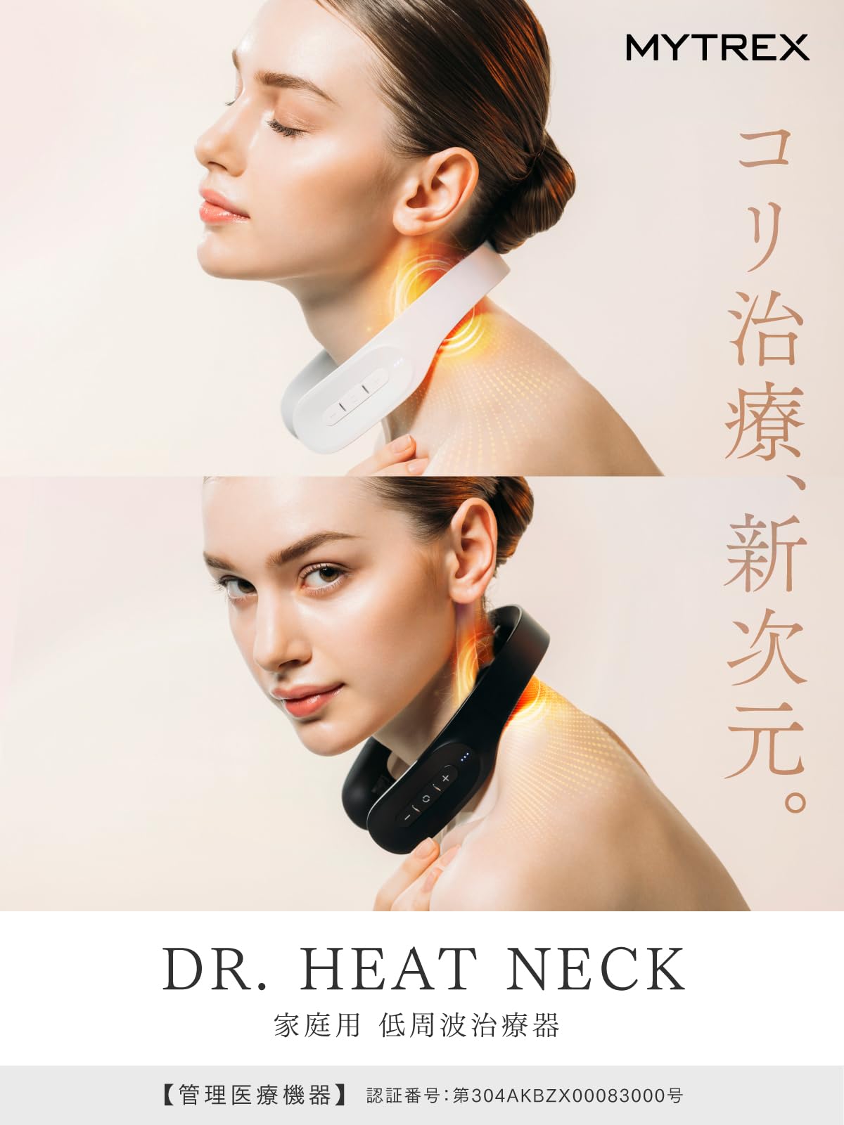 Amazon.co.jp: 【医療機器認定】MYTREX マイトレックス DR. HEAT NECK 