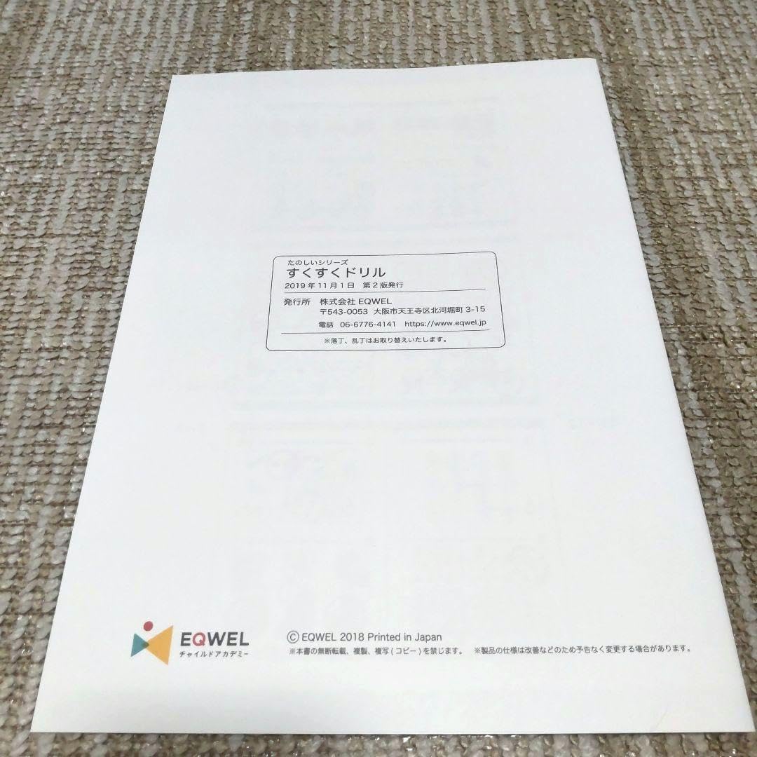 すくすくドリル たのしいシリーズ　EQWELイクウェル 51XfQOEgEsL._AC_UF350,