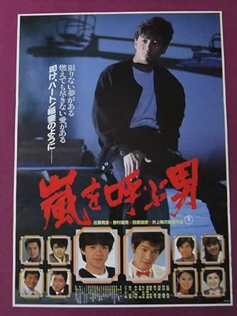 Amazon.co.jp: U1807/Super Old Japanese Poster / "Man Calling the Storm