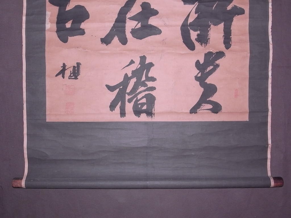 Amazon.co.jp: 二川相近『書』掛軸〔紙本肉筆真作〕/江戸時代後期の書