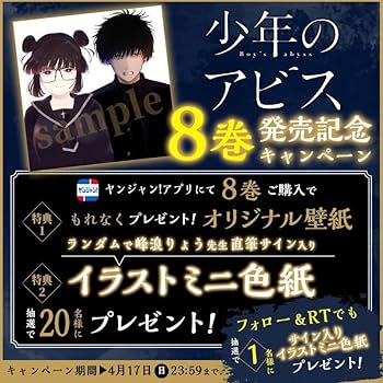 Amazon.co.jp: 少年のアビス 峰浪りょう 直筆サイン入り