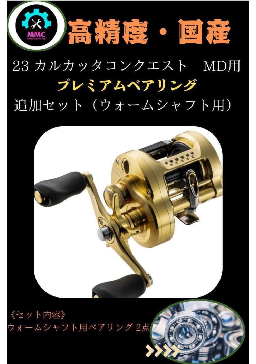 カルカッタコンクエスト MD ハンドル 新品未使用 ベアリング付 カルカッタコンクエストMD」の人気商品一覧 | 安い商品を通販
