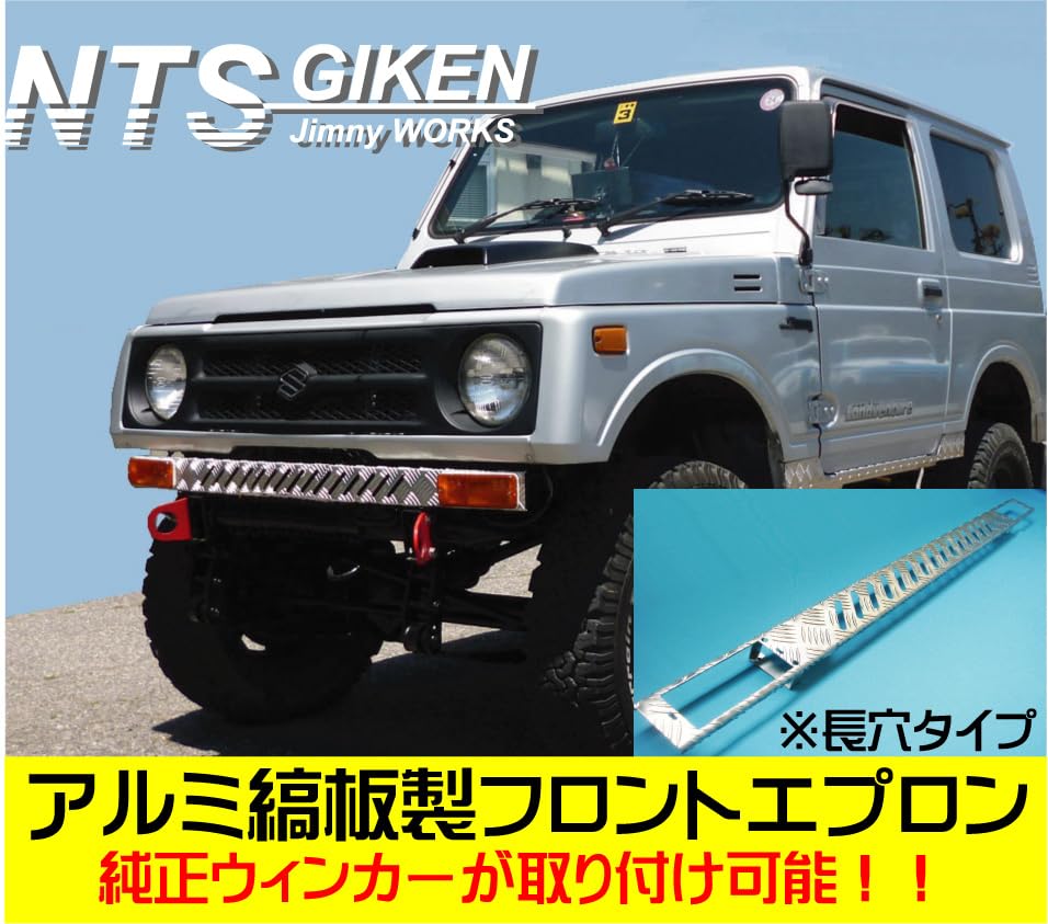 Amazon | NTS GIKEN (NTS技研) フロントエプロン JA11 / SJ30 /JA71 