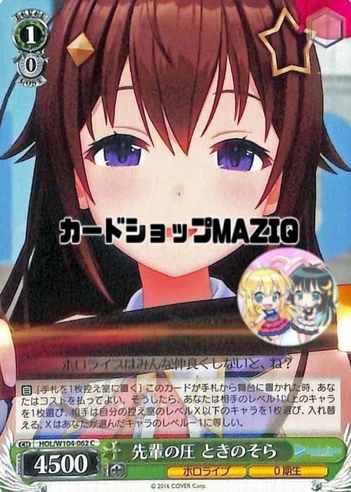 【WS】ホロライブプロダクション Vol.2 先輩の圧 ときのそら(C) HOL/W104-062 キャラクター 0期生 緑