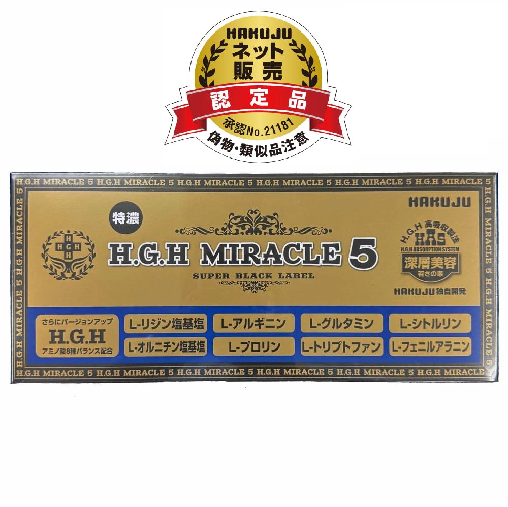 Amazon.co.jp: HGHの最高峰 世界No1製品 HGHミラクル5プラス HGH  