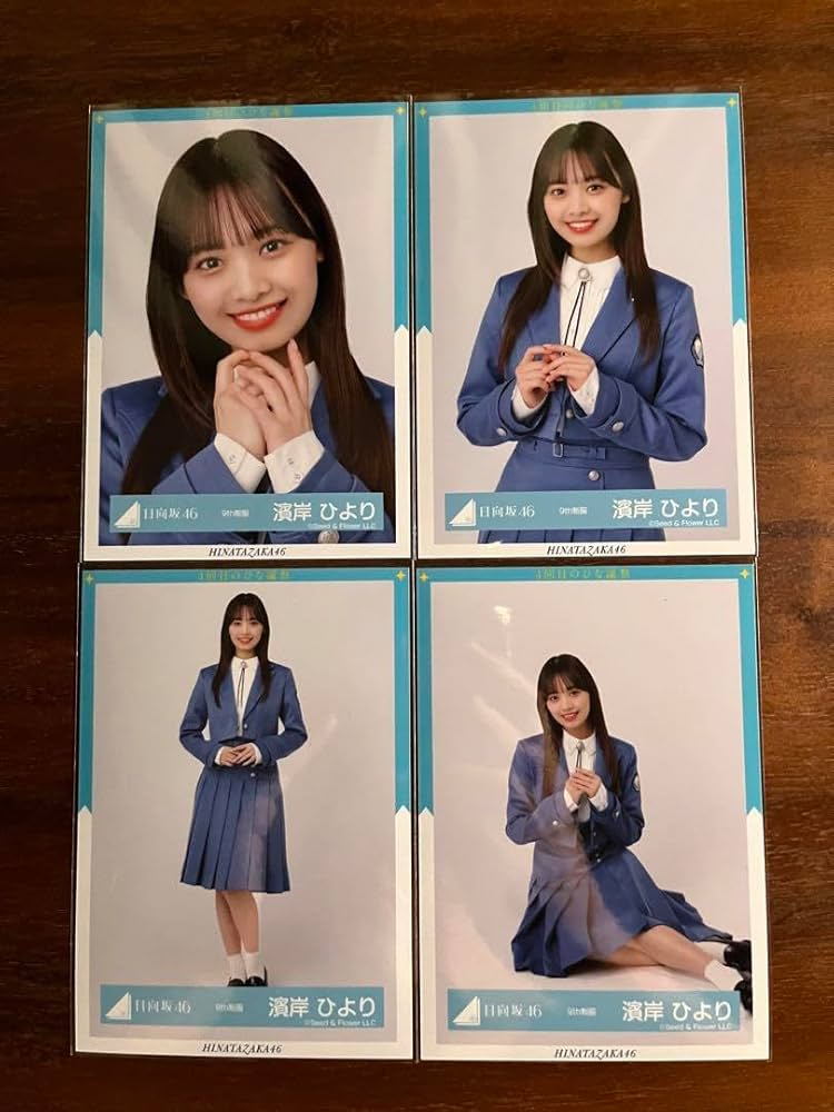 日向坂46 濱岸ひより 過去衣装 生写真 フルコンプ Amazon.co.jp: 日向坂46 ランダム生写真 【8th制服】 4種コンプ