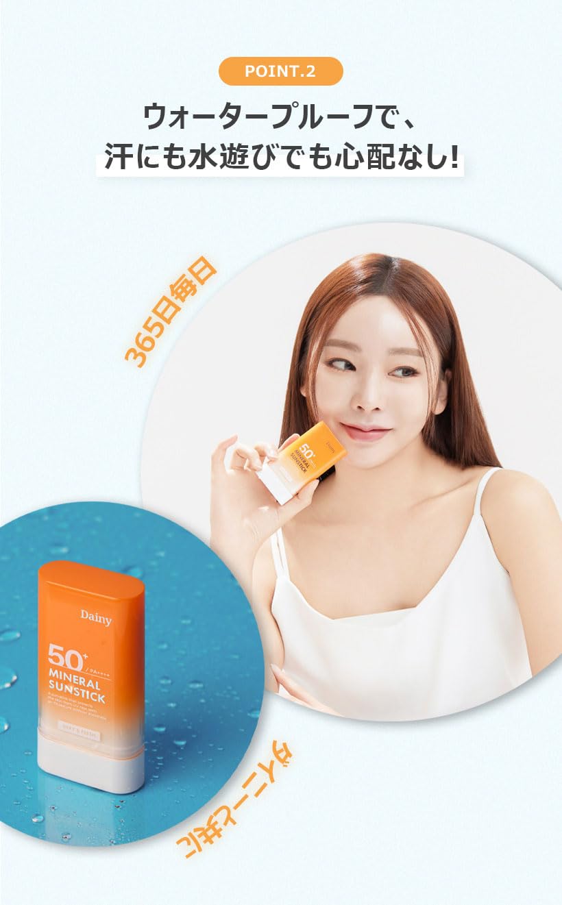 Dainy MINERAL SUN STICK ダイニー ミネラルサンスティック 日焼け止め