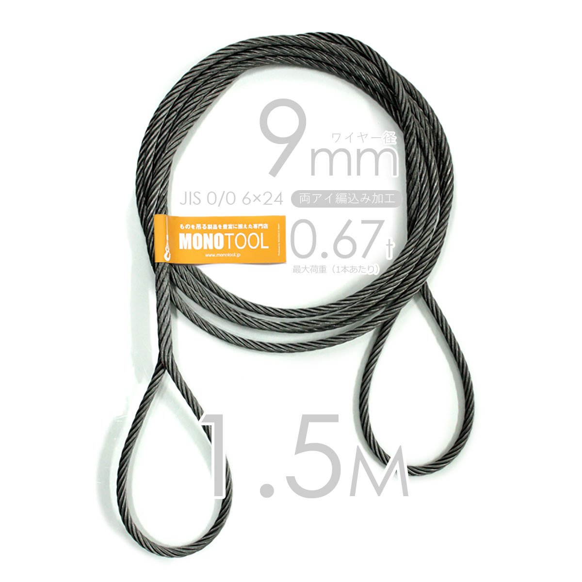 【大特価】玉掛け編み込みワイヤー　9㎜×3M 10本セット 4141pbCZO3L.jpg_BO30,255,255,
