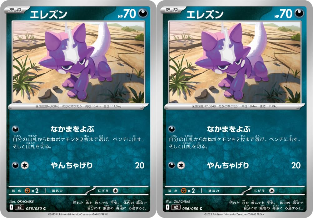 Amazon.co.jp: エレズン(ポケカ MEGAシリーズ インフェルノX)2枚 Amazon.co.jp: エレズン(ポケカ MEGAシリーズ インフェルノX)2枚