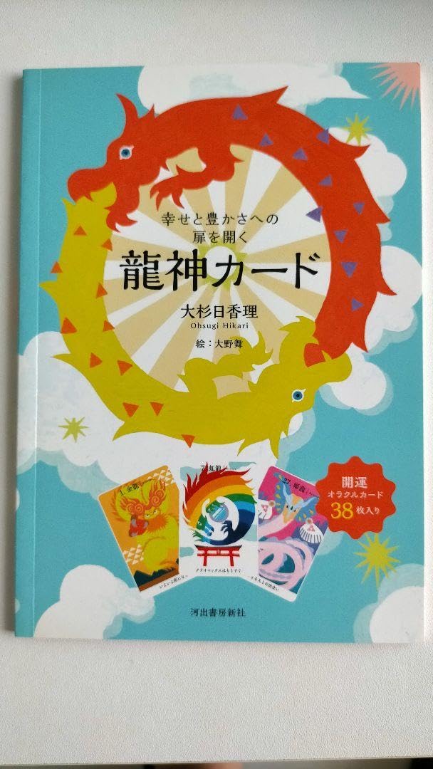 OKAMI CARD 霊龍 オラクルカード 36枚デッキ＆メッセージブック