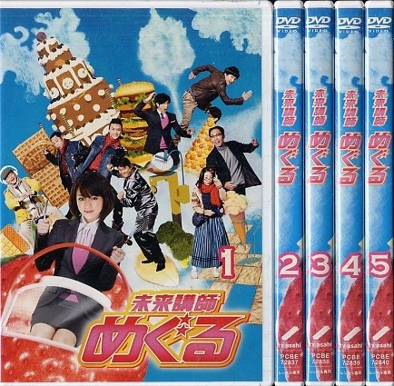 未来講師めぐる