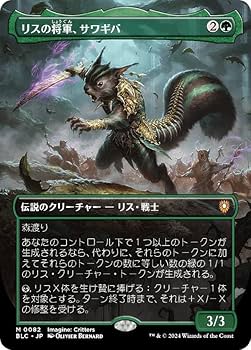 Amazon.co.jp: 【ボーダーレス版】マジックザギャザリング BLC JP 0082